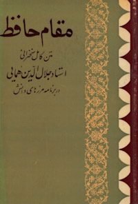 کتاب مقام حافظ