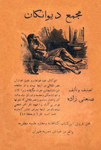 کتاب مجمع دیوانگان