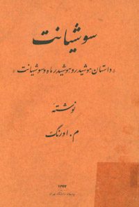 کتاب سوشیانت