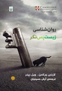 کتاب روانشناسی زیست پس نگر-جلداول