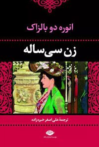 کتاب زن سی ساله