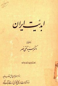 کتاب ابدیت ایران