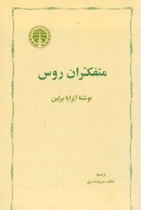 کتاب متفکران روس