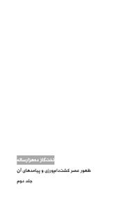کتاب تخت گاز ده هزارساله-جلددوم