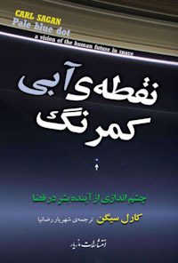 کتاب نقطه آبی کمرنگ
