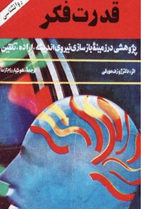 کتاب قدرت فکر