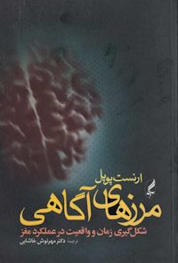 کتاب مرزهای آگاهی