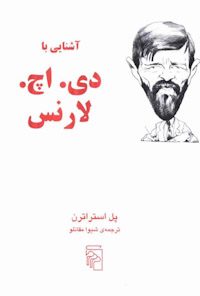کتاب آشنایی با دی. اچ. لارنس