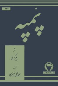 کتاب پمپه