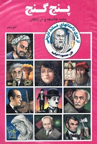کتاب پنج گنج