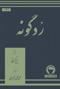 کتاب ردگونه