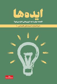 کتاب ایده‌ها
