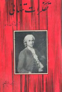 کتاب تفکرات تنهایی