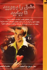 کتاب عشق را بجویید تا بیابید