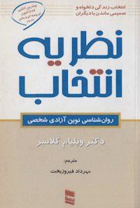 کتاب نظریه انتخاب