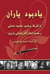 کتاب یادبود یاران