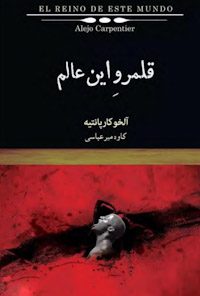 کتاب قلمرو این عالم