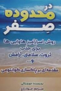 کتاب در محدوده صفر
