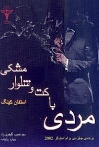 کتاب مردی با کت و شلوار مشکی