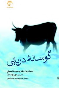 کتاب گوساله دریایی