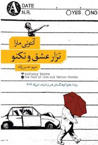 کتاب تزار عشق و تکنو