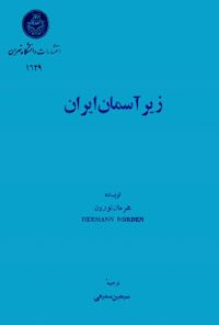 کتاب زیر آسمان ایران