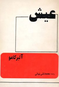 کتاب عیش