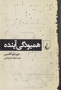 کتاب همبودگی آینده