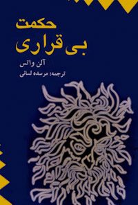 کتاب حکمت بی قراری