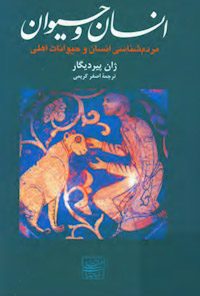 کتاب انسان و حیوان