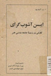 کتاب ایبسن آشوب‌گر