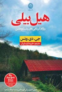 کتاب هیل بیلی