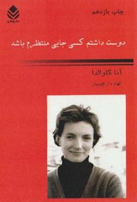 کتاب دوست داشتم کسی جایی منتظرم باشد