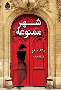 کتاب شهر ممنوعه