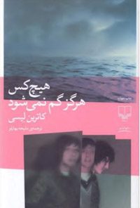 کتاب هیچکس هرگز گم نمی‌شود