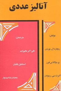 کتاب آنالیز عددی