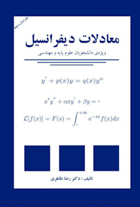 جزوه درس معادلات دیفرانسیل