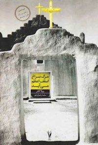 کتاب مرگ سراغ اسقف اعظم می‌آید