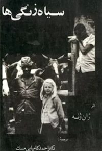 کتاب سیاه زنگی ها