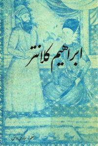 کتاب ابراهیم کلانتر