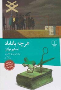 کتاب هرچه بادا باد