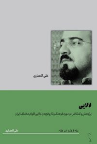 کتاب لالایی