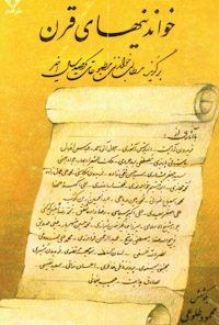 کتاب خواندنیهای قرن