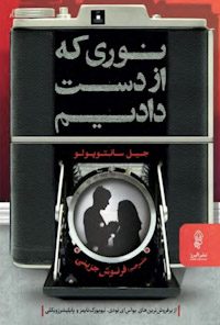 کتاب نوری که از دست دادیم