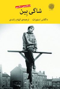 کتاب شاگی بین