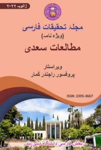 کتاب مطالعات سعدی