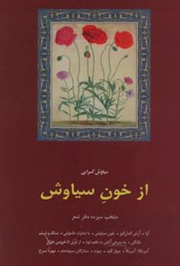 کتاب از خون سیاوش