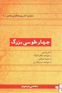 کتاب چهار طوسی بزرگ