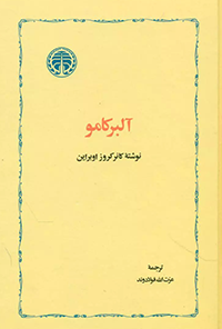 کتاب آلبر کامو