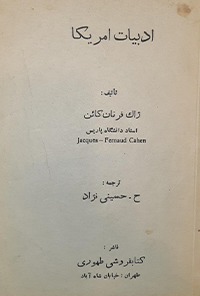 کتاب ادبیات آمریکا